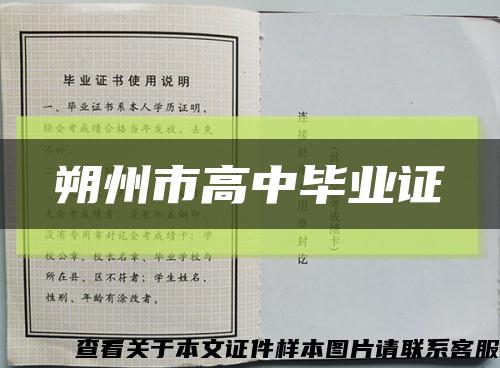 朔州市高中畢業證縮略圖