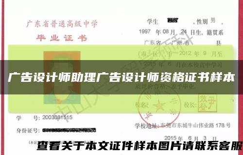 廣告設計師助理廣告設計師資格證書樣本縮略圖
