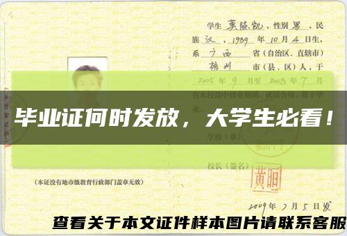 畢業證何時發放，大學生必看！縮略圖