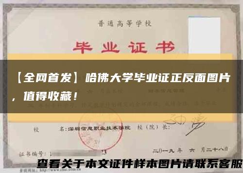 【全網首發】哈佛大學畢業證正反面圖片，值得收藏！縮略圖