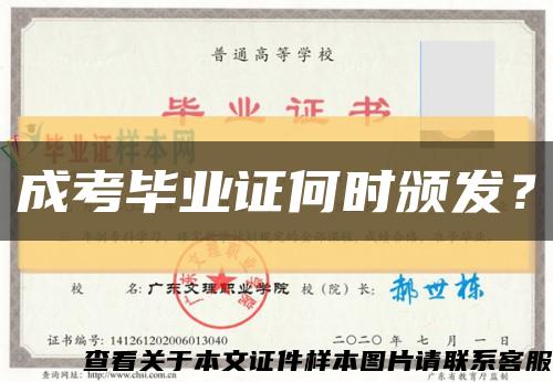 成考畢業證何時頒發？縮略圖