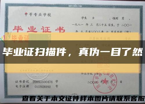 畢業證掃描件，真偽一目了然縮略圖
