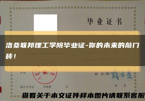 洛桑聯邦理工學院畢業證-你的未來的敲門磚！縮略圖