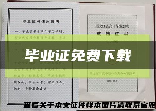畢業證免費下載縮略圖