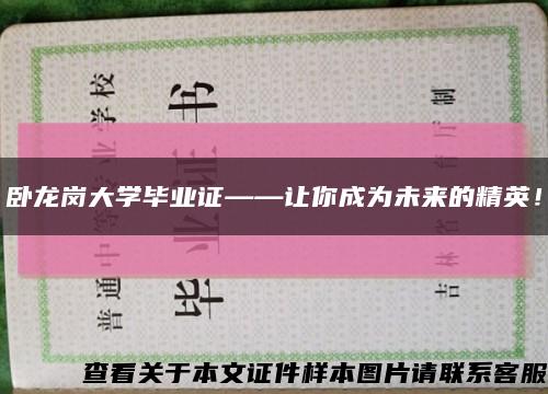 臥龍崗大學畢業證——讓你成為未來的精英！縮略圖