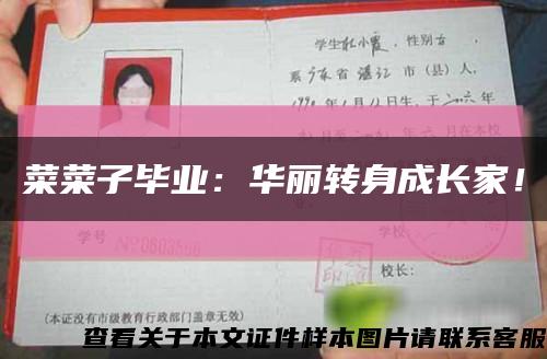 菜菜子畢業：華麗轉身成長家！縮略圖