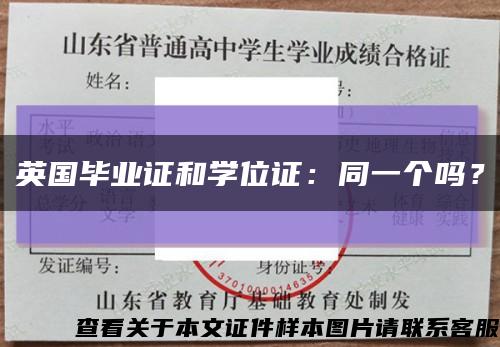 英國畢業證和學位證：同一個嗎？縮略圖