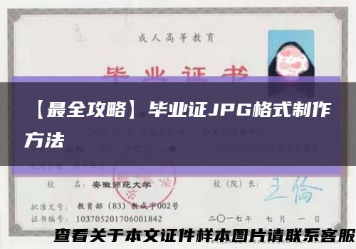 【最全攻略】畢業證JPG格式制作方法縮略圖