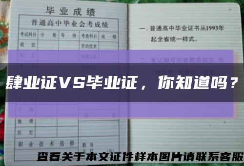 肆業證VS畢業證，你知道嗎？縮略圖
