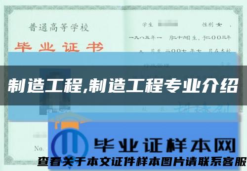 制造工程,制造工程專業介紹縮略圖