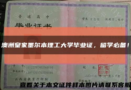 澳洲皇家墨爾本理工大學畢業證，留學必備！縮略圖