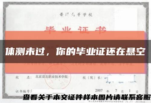 體測未過，你的畢業證還在懸空縮略圖