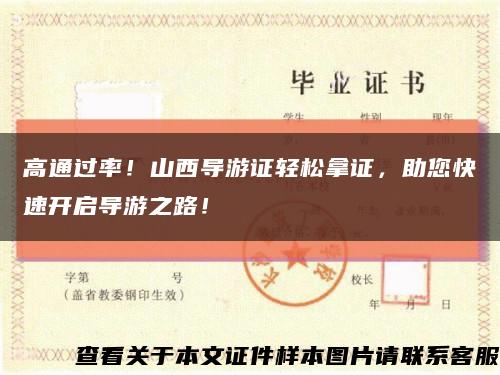 高通過率！山西導游證輕松拿證，助您快速開啟導游之路！縮略圖