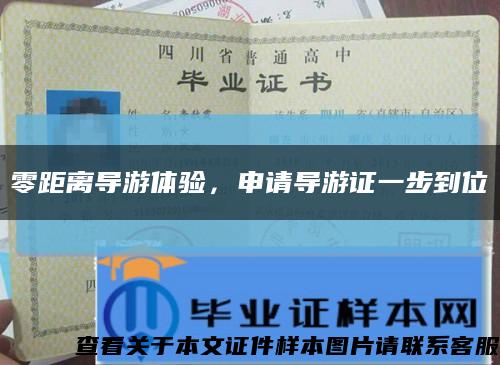 零距離導游體驗，申請導游證一步到位縮略圖