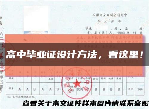 高中畢業證設計方法，看這里！縮略圖