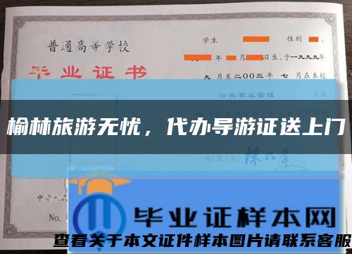 榆林旅游無憂，代辦導游證送上門縮略圖