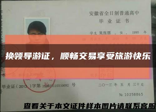 換領導游證，順暢交易享受旅游快樂縮略圖