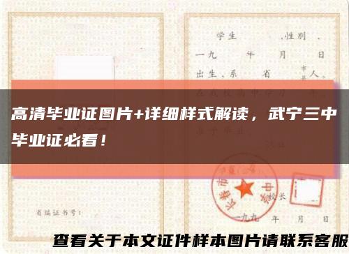 高清畢業證圖片+詳細樣式解讀，武寧三中畢業證必看！縮略圖