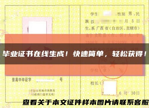 畢業證書在線生成！快速簡單，輕松獲得！縮略圖