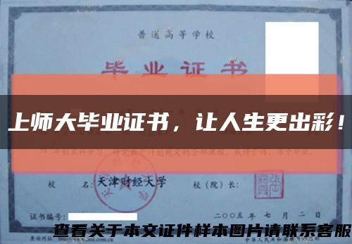 上師大畢業證書，讓人生更出彩！縮略圖