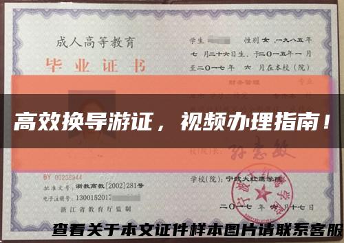 高效換導游證，視頻辦理指南！縮略圖