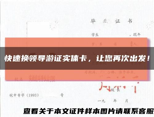 快速換領導游證實體卡，讓您再次出發！縮略圖