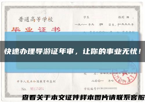 快速辦理導游證年審，讓你的事業無憂！縮略圖