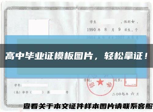 高中畢業證模板圖片，輕松拿證！縮略圖