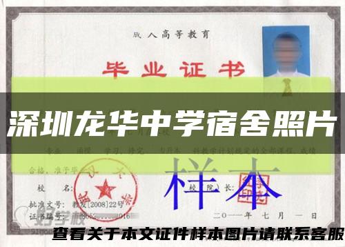 深圳龍華中學宿舍照片縮略圖