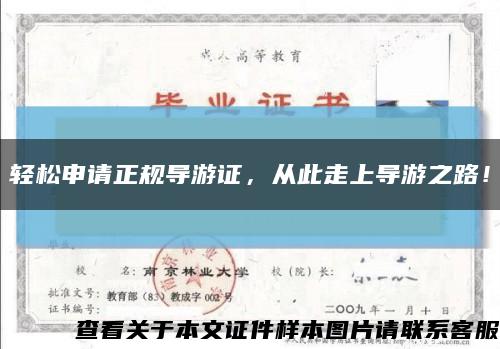 輕松申請正規導游證，從此走上導游之路！縮略圖