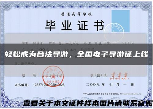 輕松成為合法導游，全國電子導游證上線縮略圖