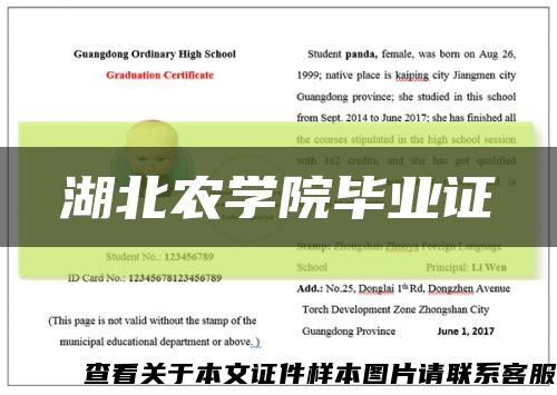 湖北農學院畢業證縮略圖