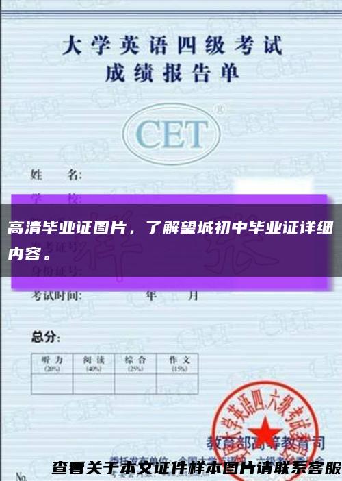 高清畢業證圖片，了解望城初中畢業證詳細內容?？s略圖