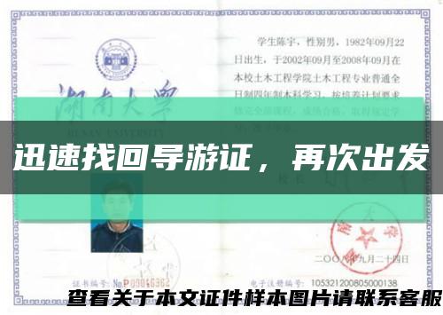 迅速找回導游證，再次出發縮略圖