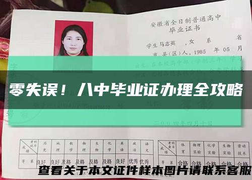 零失誤！八中畢業證辦理全攻略縮略圖