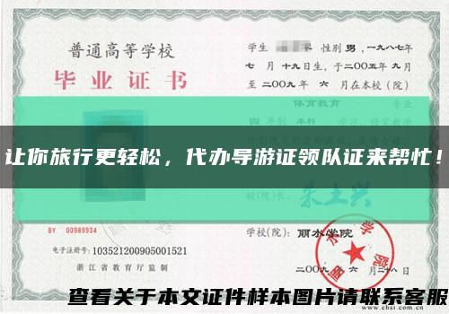 讓你旅行更輕松，代辦導游證領隊證來幫忙！縮略圖