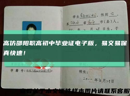 高仿邵陽職高初中畢業證電子版，易交易保真快速！縮略圖