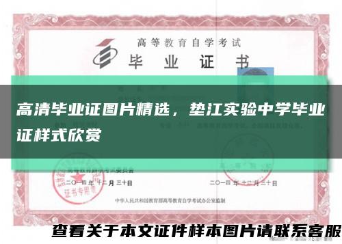 高清畢業證圖片精選，墊江實驗中學畢業證樣式欣賞縮略圖