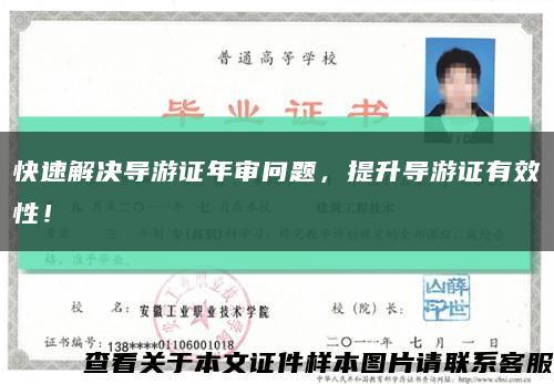 快速解決導游證年審問題，提升導游證有效性！縮略圖