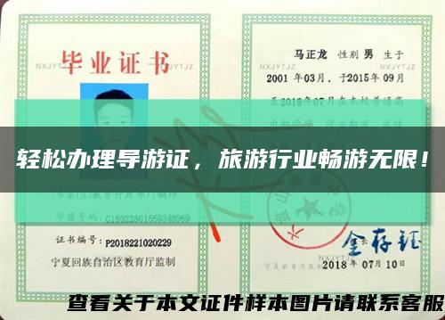 輕松辦理導游證，旅游行業暢游無限！縮略圖