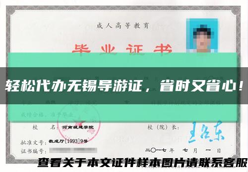 輕松代辦無錫導游證，省時又省心！縮略圖