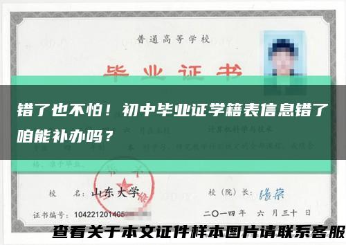 錯了也不怕！初中畢業證學籍表信息錯了咱能補辦嗎？縮略圖