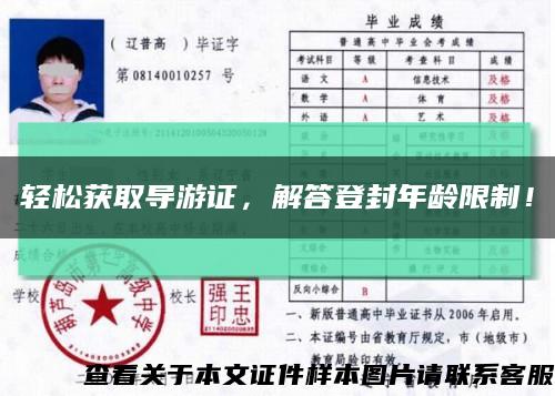 輕松獲取導游證，解答登封年齡限制！縮略圖