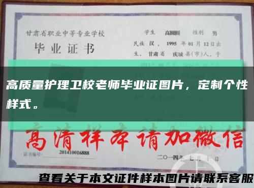 高質量護理衛校老師畢業證圖片，定制個性樣式?？s略圖
