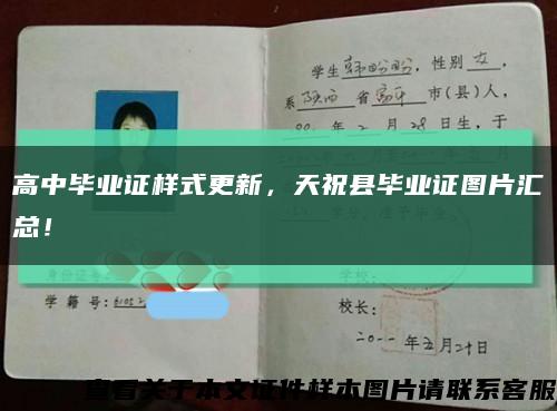 高中畢業證樣式更新，天?？h畢業證圖片匯總！縮略圖