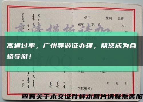 高通過率，廣州導游證辦理，幫您成為合格導游！縮略圖