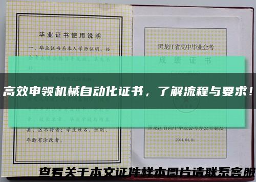 高效申領機械自動化證書，了解流程與要求！縮略圖