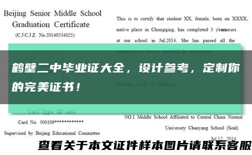 鶴壁二中畢業證大全，設計參考，定制你的完美證書！縮略圖