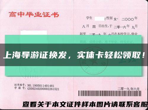 上海導游證換發，實體卡輕松領??！縮略圖