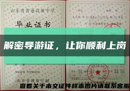 解密導游證，讓你順利上崗縮略圖
